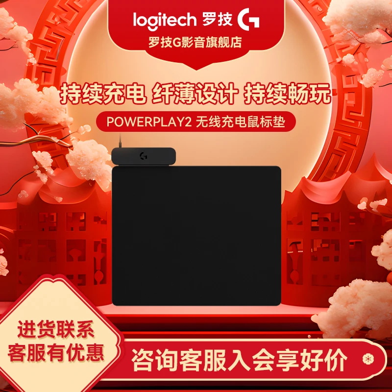 罗技POWERPLAY 2无线充电鼠标垫无线充电系统随用随充三角洲行动