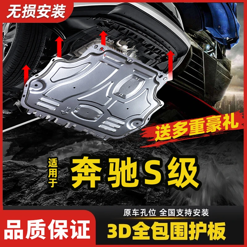 适用14-22款奔驰S级专用迈巴赫发动机底盘下护板变速箱水箱专用车