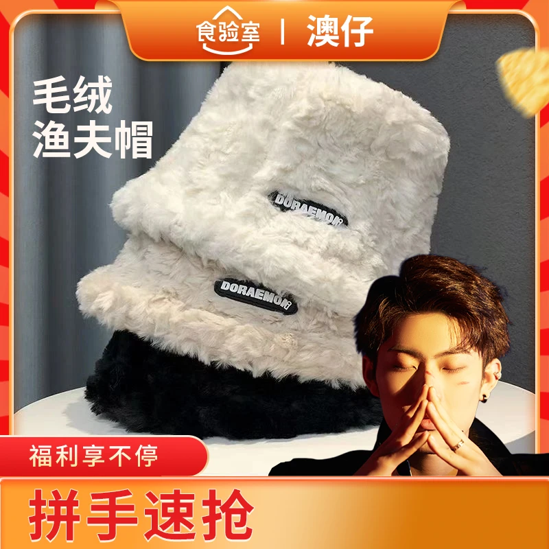 【澳仔专属】冬季保暖秋冬帽子渔夫帽子女加厚水桶毛绒盆帽潮显脸