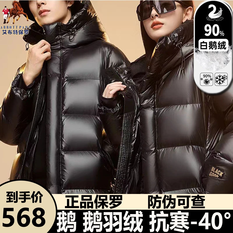 保罗秋冬男女同款白鹅绒连帽过膝羽绒服时尚休闲户外加厚保暖外套
