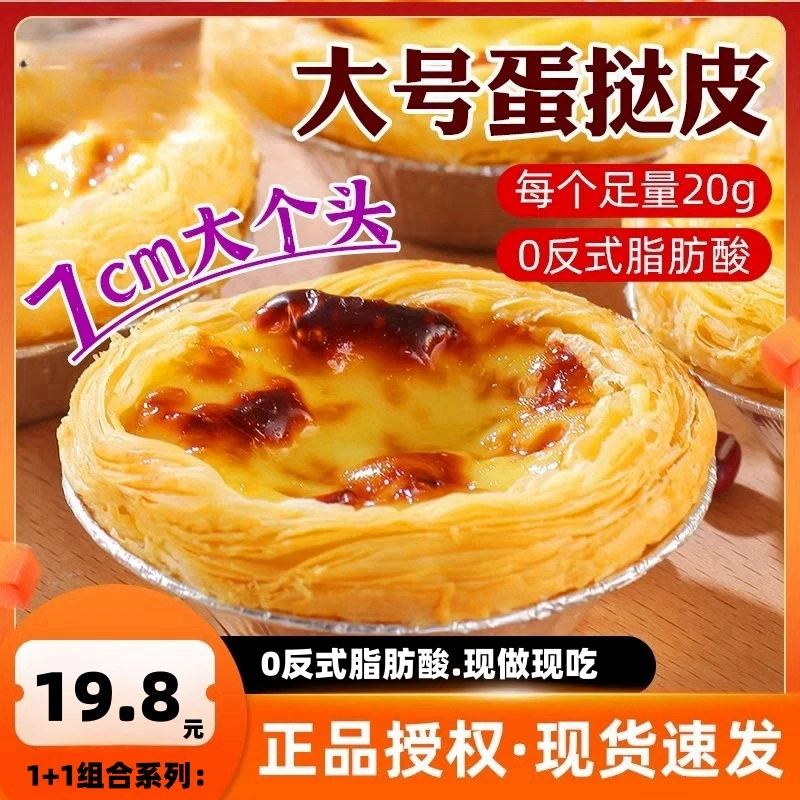 葡式大号蛋挞皮蛋挞液套餐带锡底家用家庭装烘焙半成品原料批发