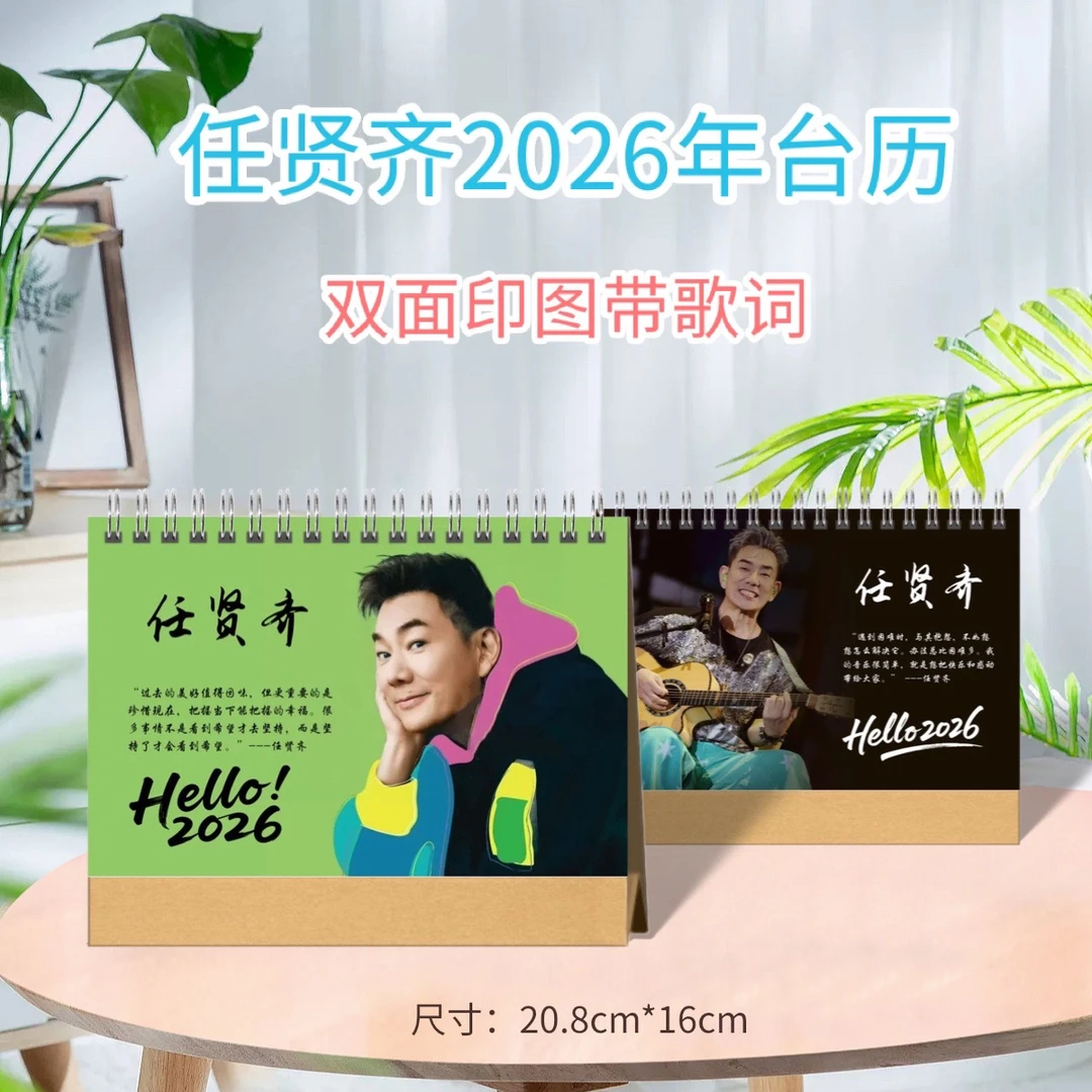 任贤齐2026年歌词双面款台历，演唱会歌词本，2天发货