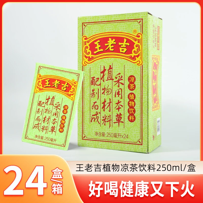 王老吉凉茶茶饮料250ml盒装整箱夏季即饮小盒装植物饮料草本凉茶