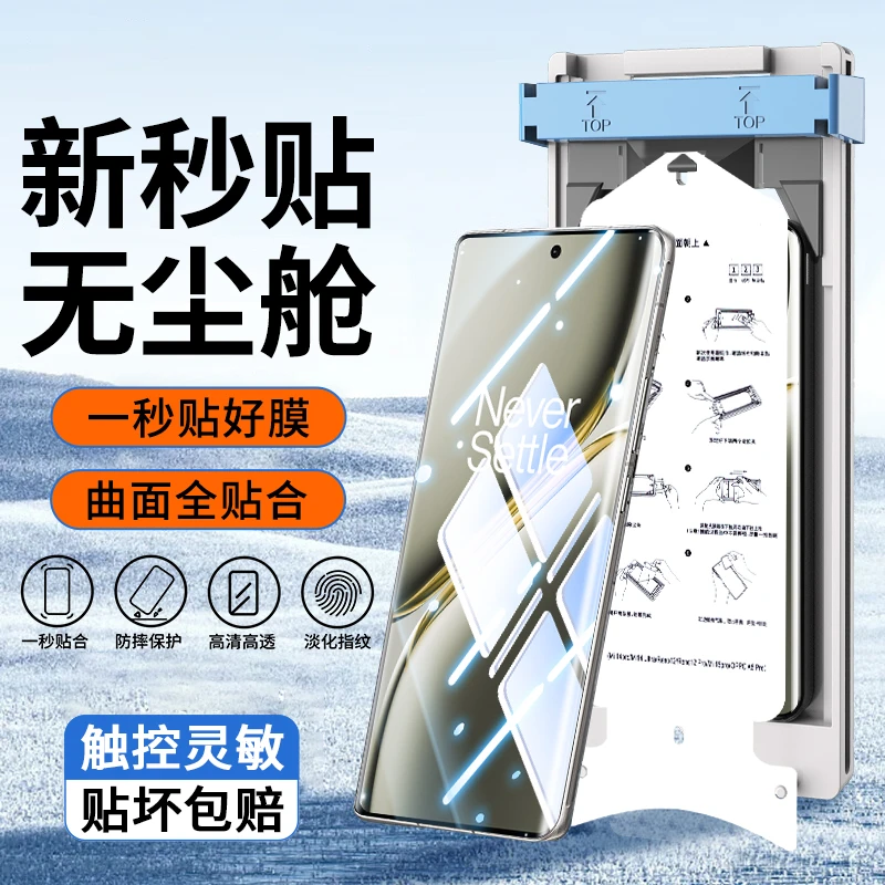 秒贴盒适用一加Ace3/Pro微晶陶瓷膜一加Ace2/Pro全屏防指纹手机膜