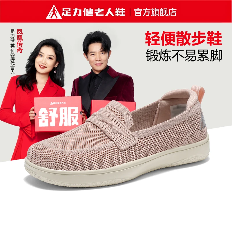 足力健爸妈鞋冬季透气休闲蓝色散步女鞋网面软底防滑妈妈鞋不闷脚