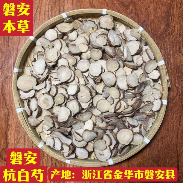 磐安杭白芍，磐安药材（正宗磐安杭白芍，褐皮路菊花芯）大杭芍
