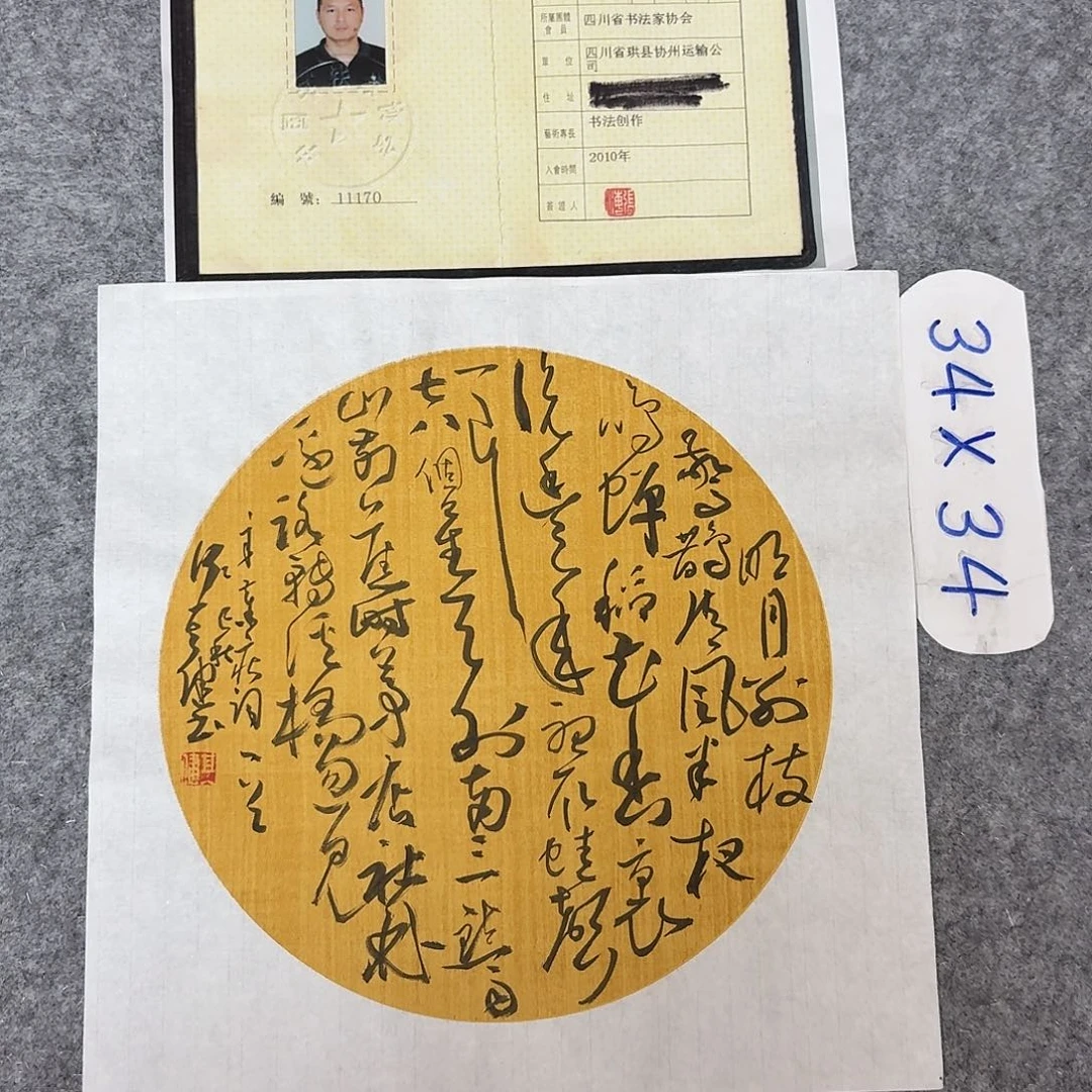 书法中书何其健34×34