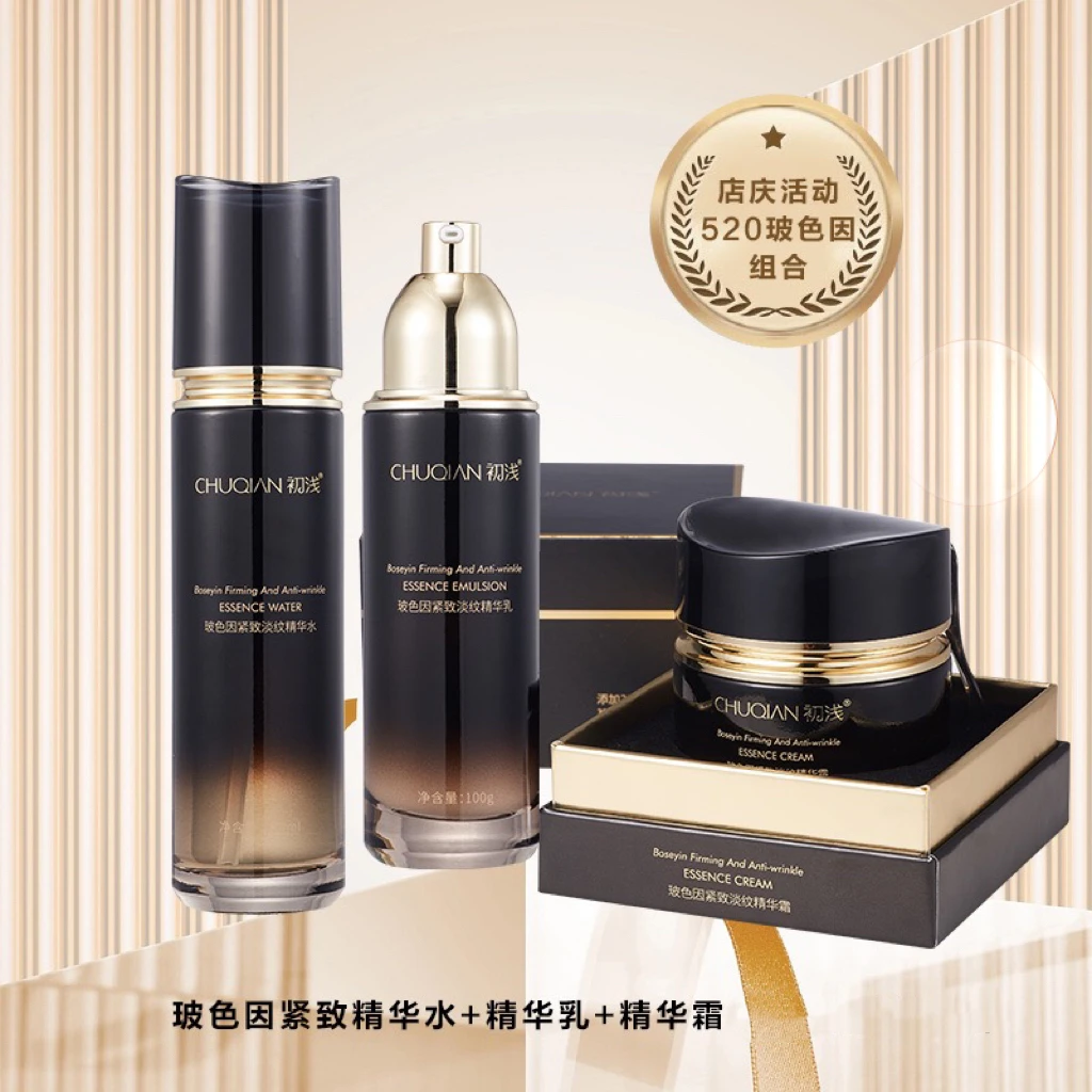 520玻色因紧致组合(紧致水+乳液+霜)