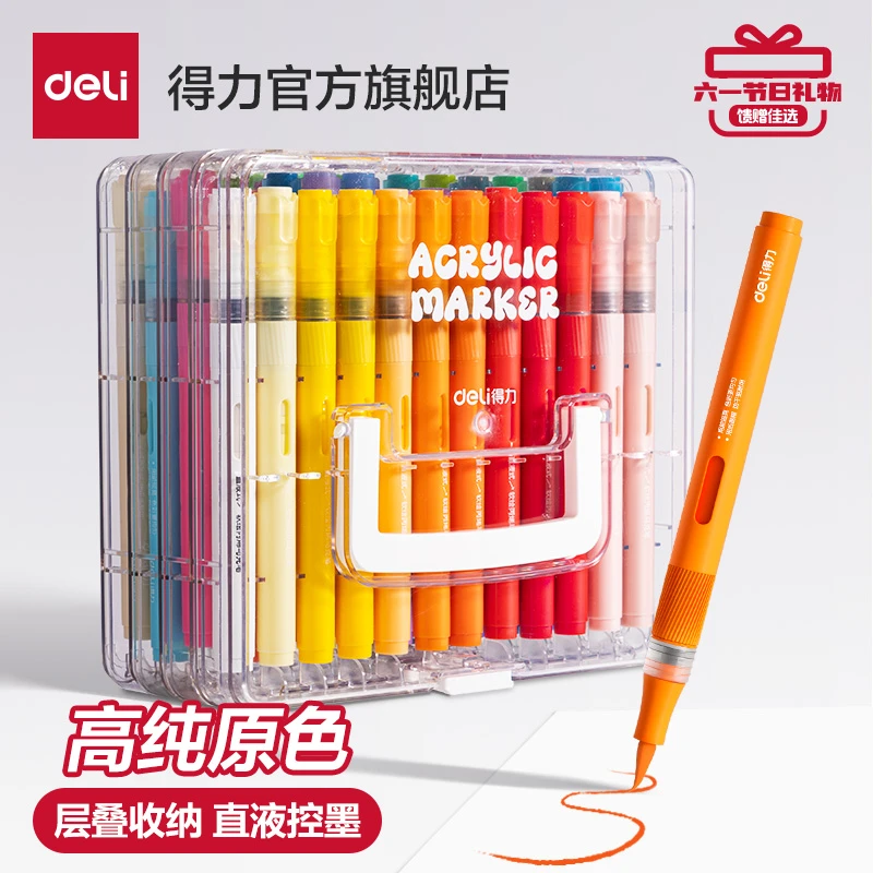 【直液式软绘】得力丙烯马克笔软头不易透纸可水洗强覆盖可叠色画画