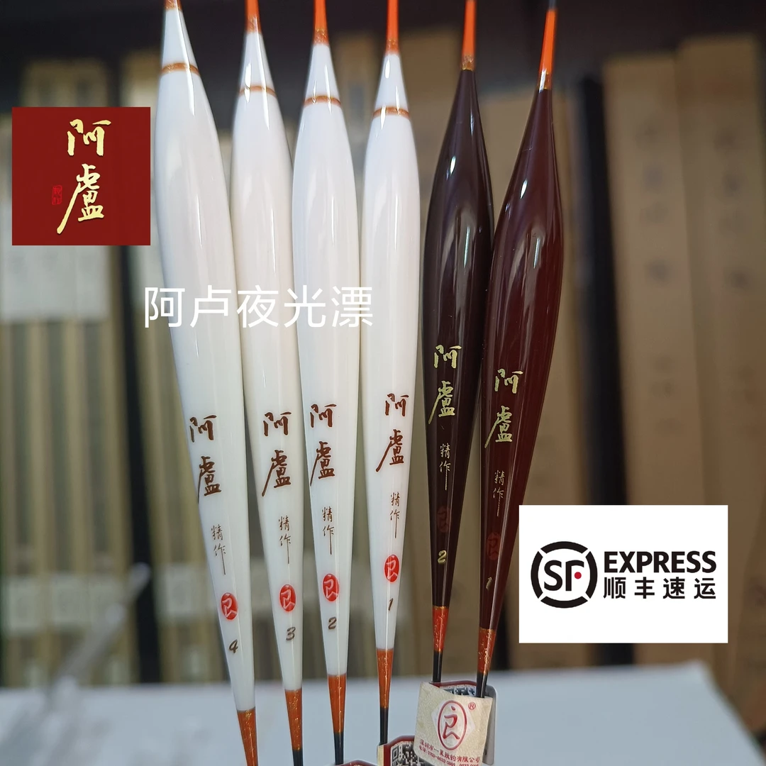 阿卢电子浮漂正品日夜两用