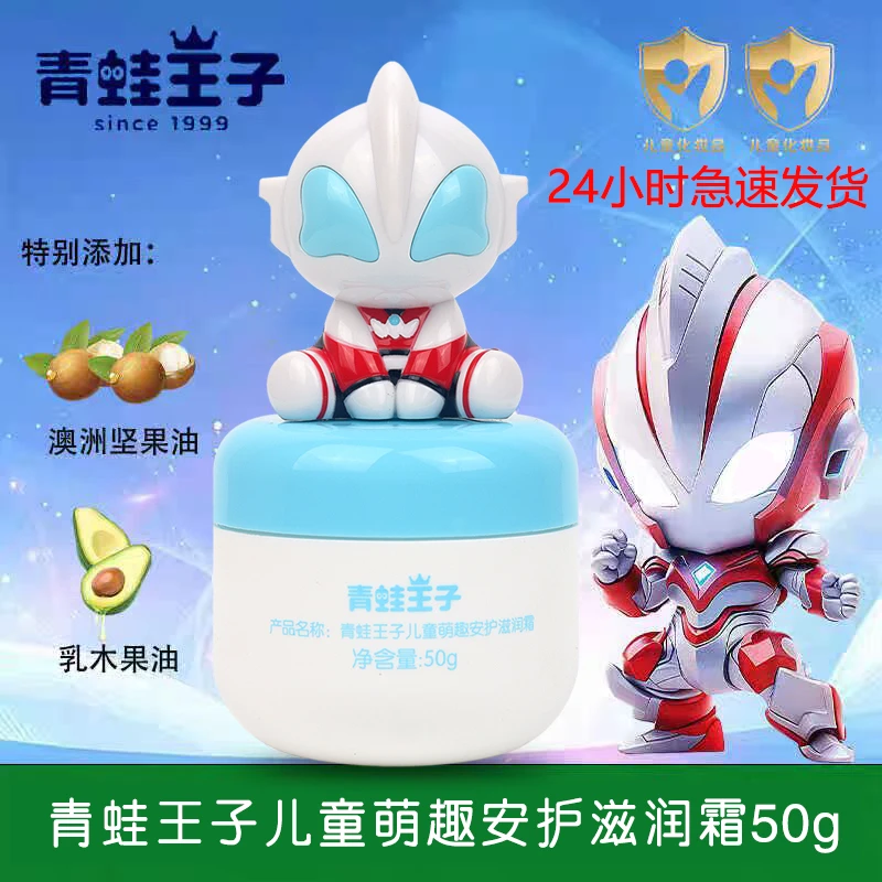FROGPRINCE/青蛙王子儿童面霜冬季宝宝霜奥特曼联名润肤霜