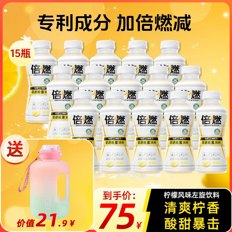 【燃酯必备】倍燃左旋柠檬风味运动能量饮料*15瓶礼盒装