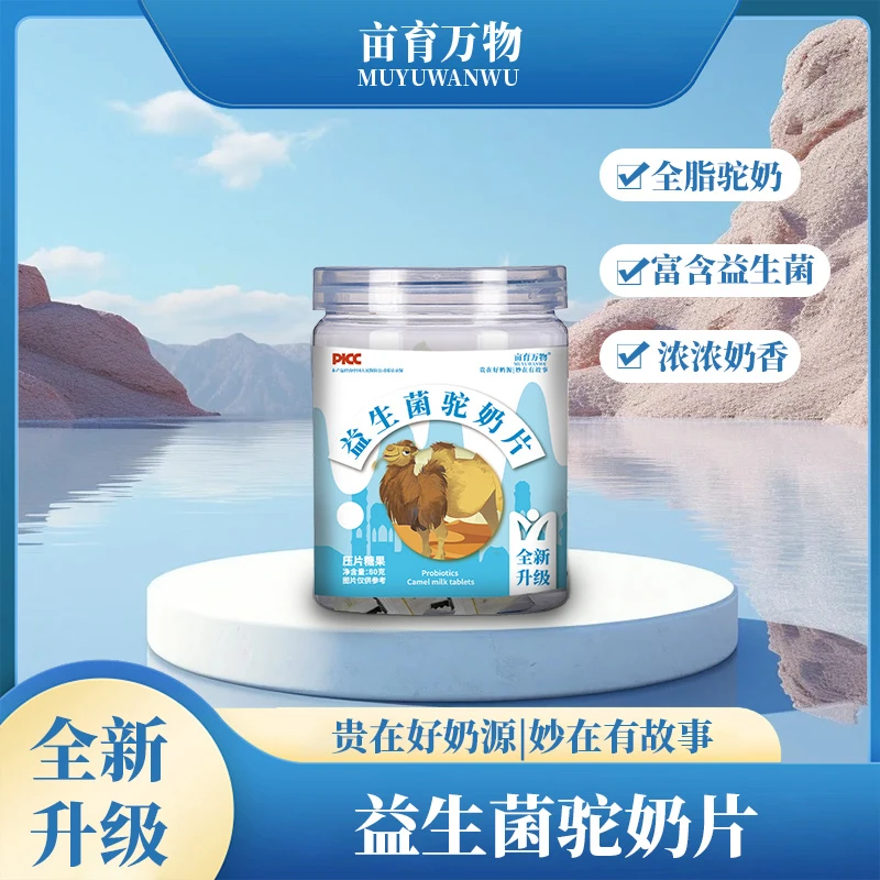 亩育万物【到手三罐】新疆特产益生菌驼奶片奶香浓郁零食解馋又健康