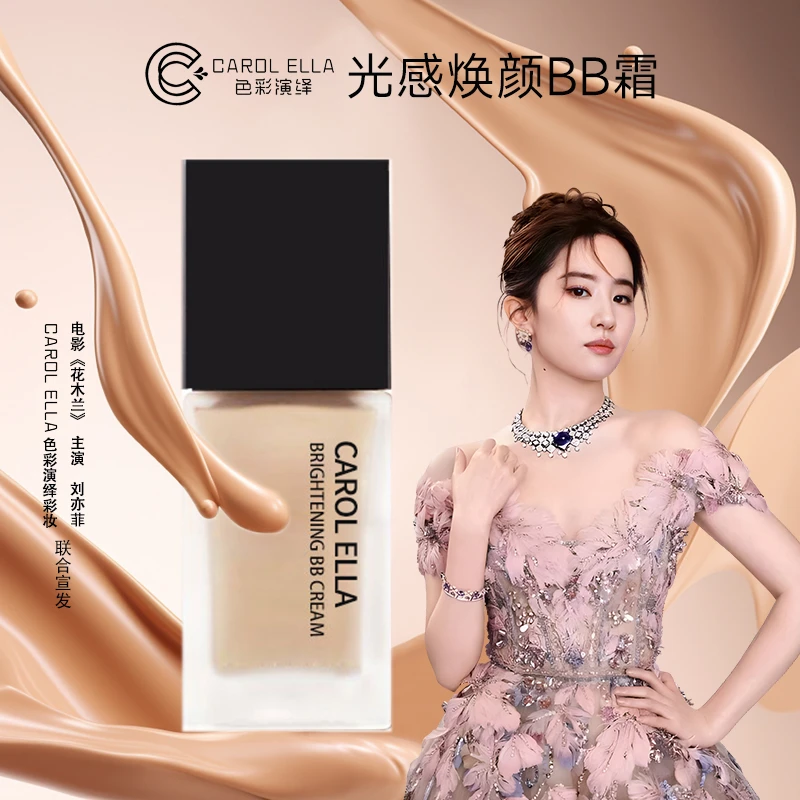 CAROL ELLA色彩演绎光感焕颜BB霜美容修饰易推开#9905