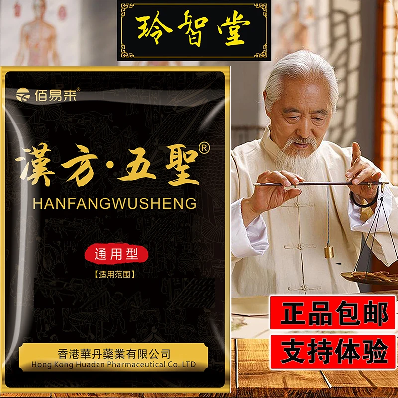 【涛哥梅姐】汉方·五圣 腰腿关节膝盖颈手肘全身通用贴