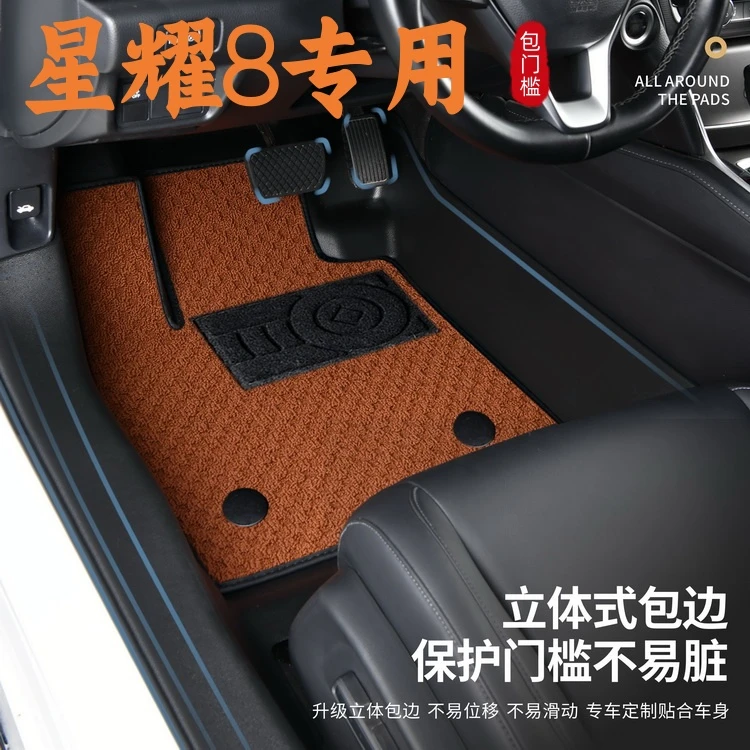【银河星耀8专用-包门槛TPE汽车脚垫】星耀8专用汽车内饰改装脚垫