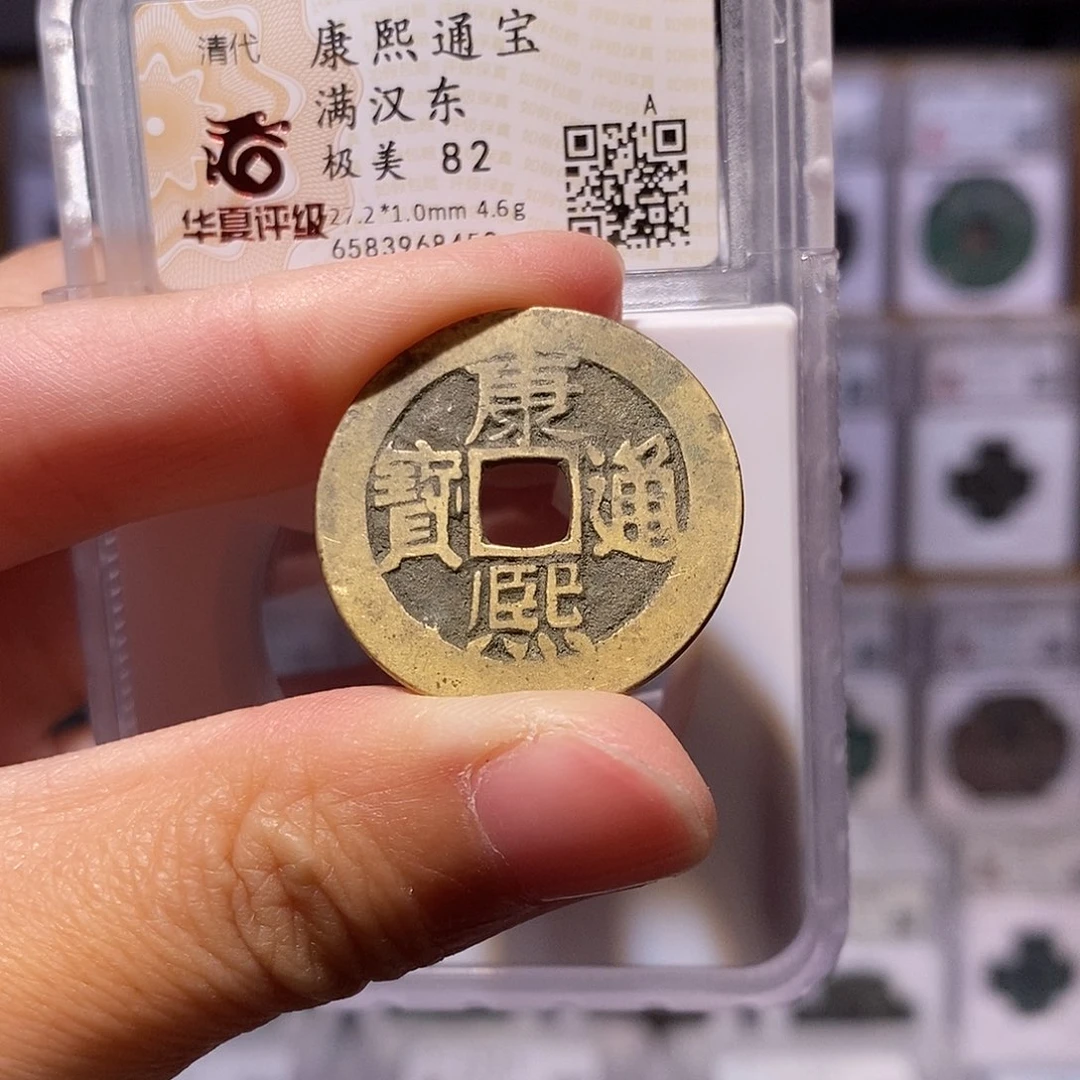 铜康熙东，华夏82分，8458