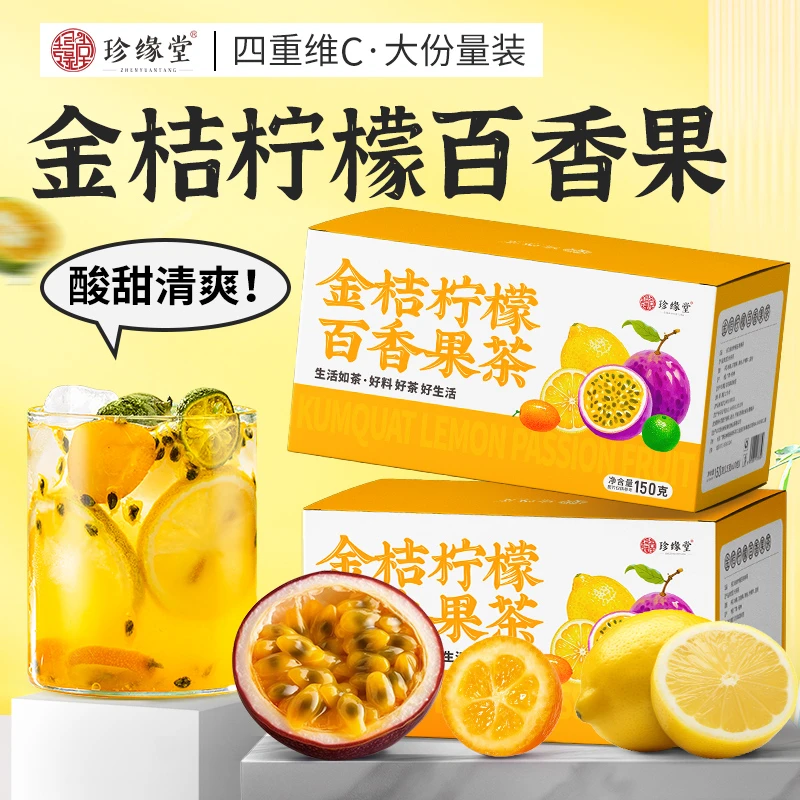 金桔柠檬百香果茶水果果茶包独立小包装女士专用泡水喝的东西推荐