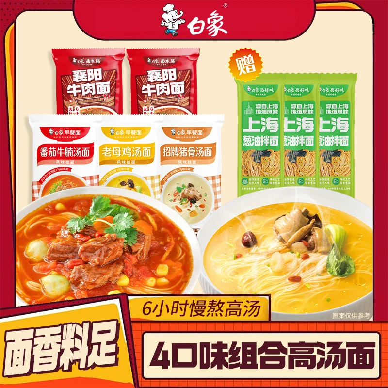 白象赠葱油拌面早餐面襄阳牛肉面速食非油炸料包优质营养劲道汤面