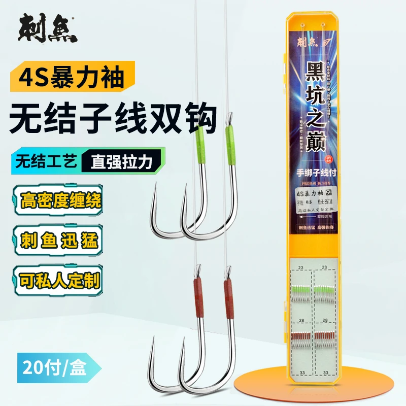 广州刺鱼钓具20付入不打结款罗非子线4S暴力袖钩型长度55公分1板