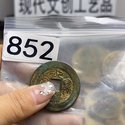 铜孔*兄现代文创工艺品现代花钱