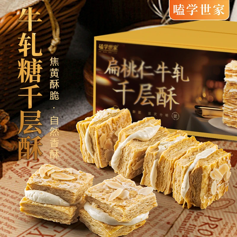 扁桃仁夹心千层酥饼干办公休闲解馋网红零食糕点下午茶点心小吃