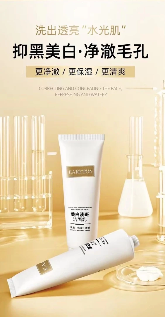 美白淡斑洁面乳温和清爽清洁毛孔深层清洁保湿洗面奶