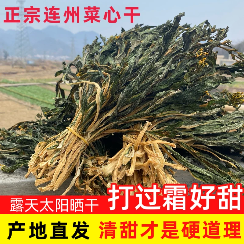 粤北长寿之乡连州菜心小条菜心干爽甜多汁菜心干产地直发