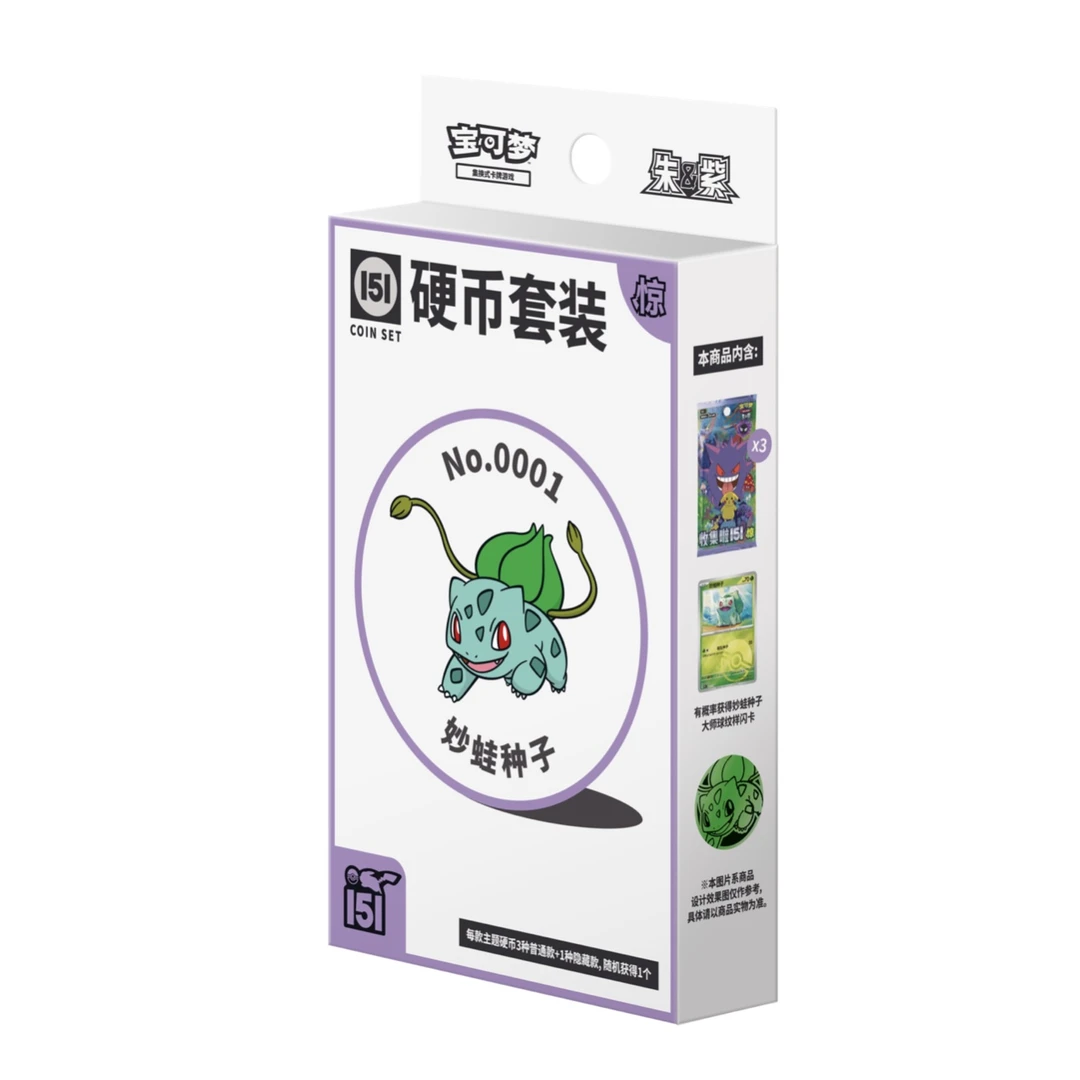 简中【拆盒】PTCG宝可梦 151系列 硬币套装 卡牌盲盒