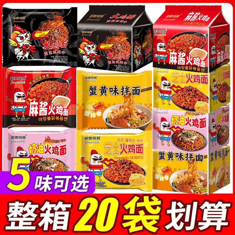 【批发价】韩式芝士奶油火鸡面麻酱火鸡面粗面超辣泡面休闲解馋零食