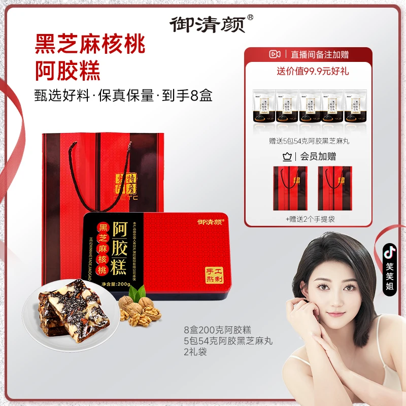 【笑笑姐开业专属】东阿御清颜手工阿胶糕精美铁盒装200克/盒 z