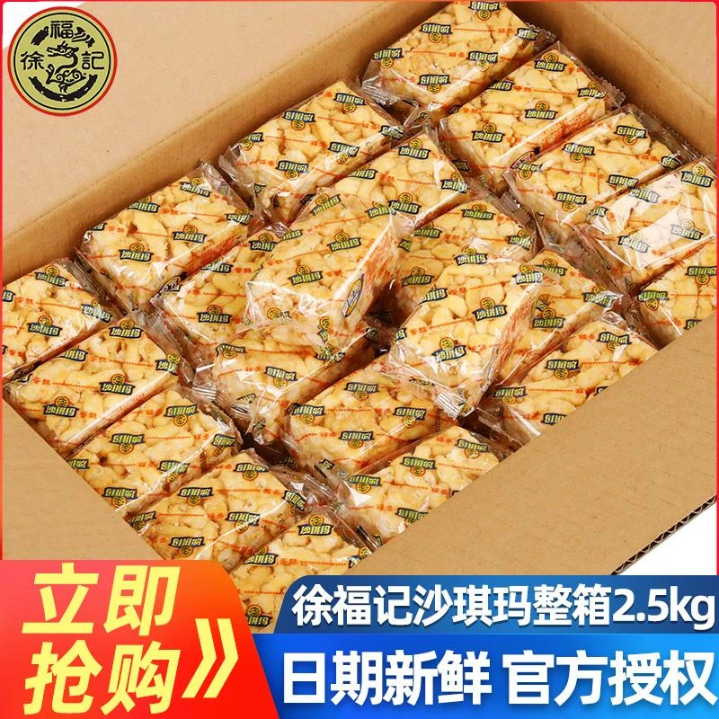 徐福记沙琪玛2500g约100个鸡蛋味芝麻味蛋糕点父母零食品