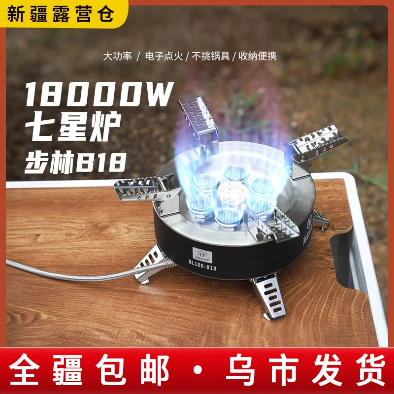 新疆包邮步林B18七星炉灶户外猛火炉具大功率卡式露营便携气炉头