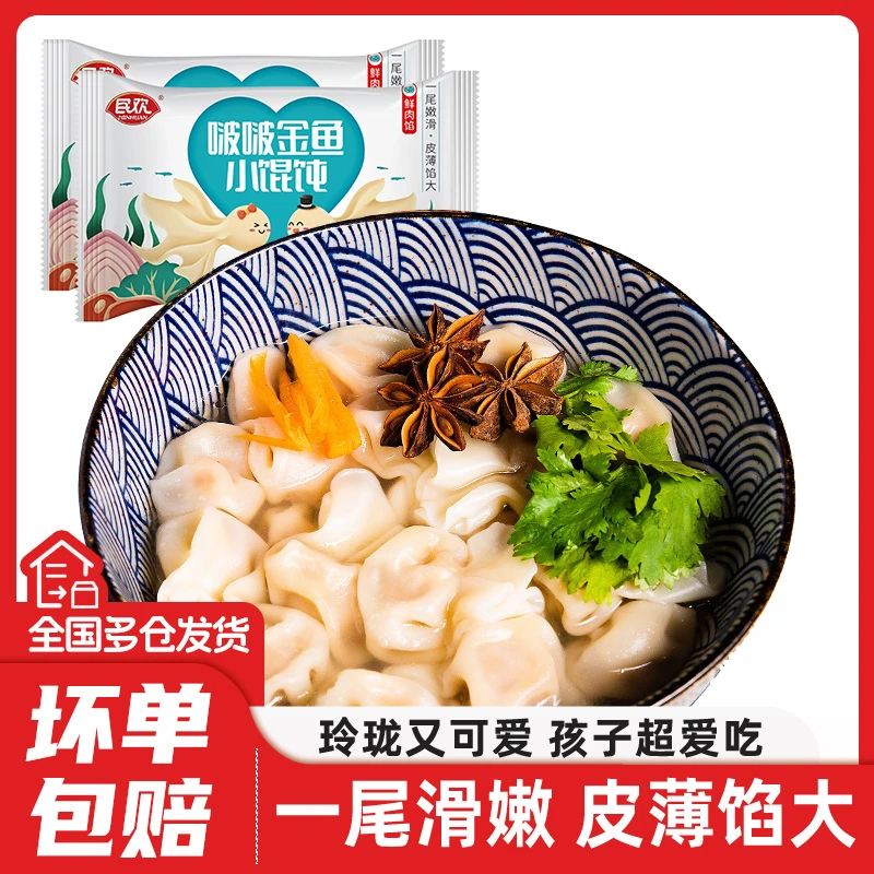 民欢馄饨宵夜上汤小云吞202g*10袋（每袋18~20个左右）