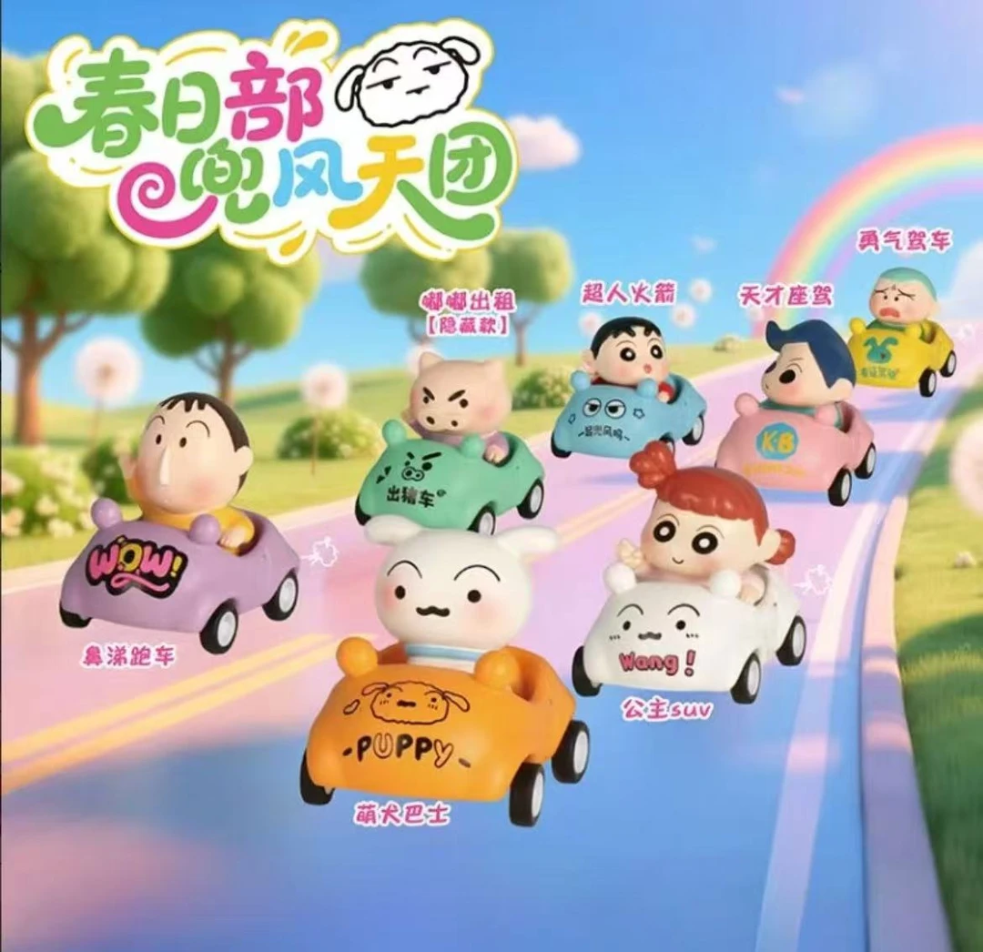 蜡笔小新车车系列盲盒