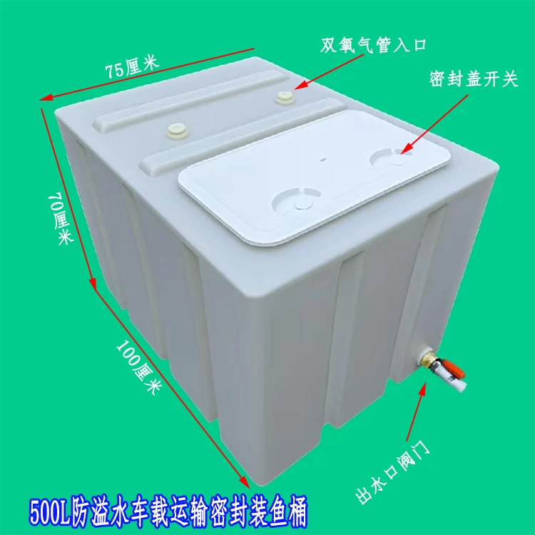 500L加厚塑料车载活鱼桶户外垂钓水产养殖运输防水密封翻盖活鱼箱