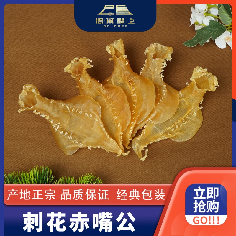 德承行甄选 刺花公胶21头Y