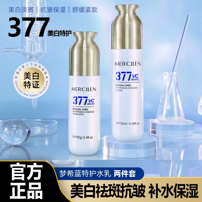 【两件套】377美白精华水乳套装提亮肤色补水保湿舒缓紧致护肤品