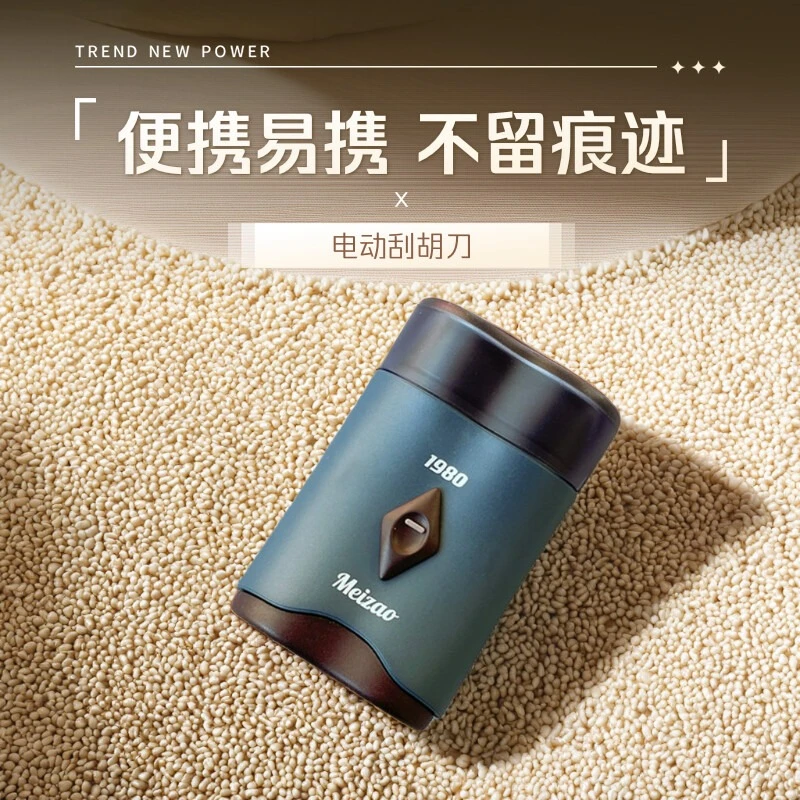 美枣智能便携迷你耐用车载学生电动刮胡刀剃须刀男士生日礼物