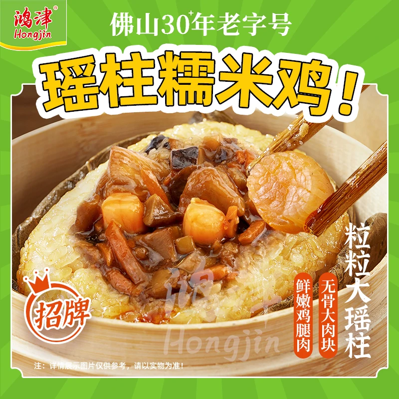 鸿津瑶柱糯米鸡400g*3包共12只广式点心荷叶糯米鸡套餐