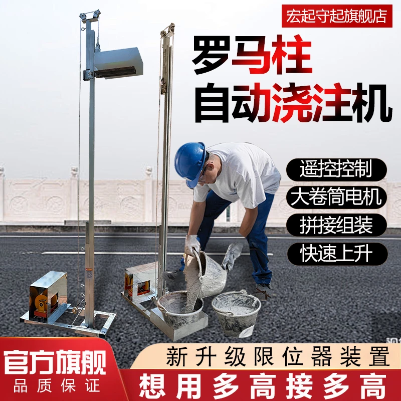 工厂直销罗马柱提升机倒柱提升机打灰快速电动升降机电动升降机