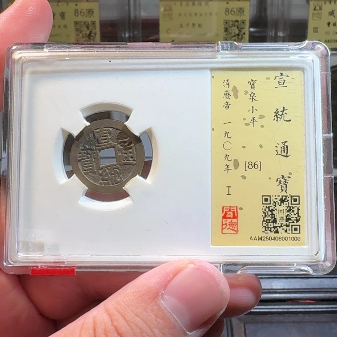 铜闻德评级gy宣统通宝1008