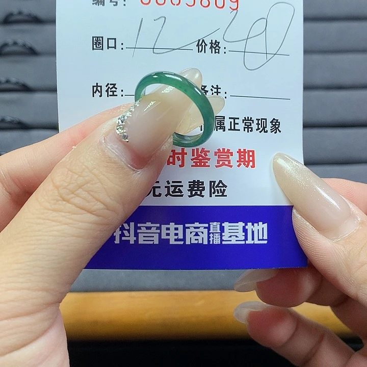 翡翠戒圈未镶嵌         9809