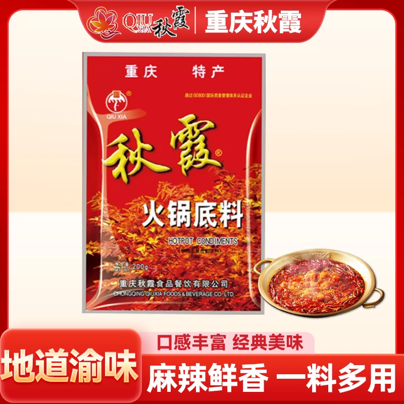 QIUXIA/秋霞经典牛油火锅底料200g*1袋