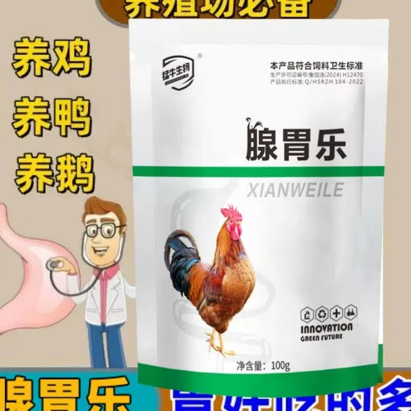 腺胃乐养鸡专用禽类养殖鸡鸭鹅鸽鹌鹑消化不良拉稀通用饲料添加剂