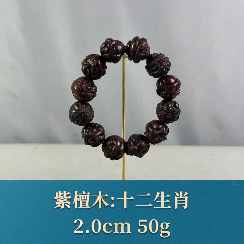 73133 十二生肖 紫檀木
