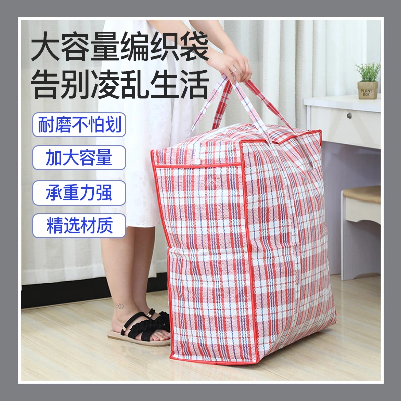 大容量手提编织行李袋搬家换季衣物棉被收纳袋旅行便携宿舍打包袋