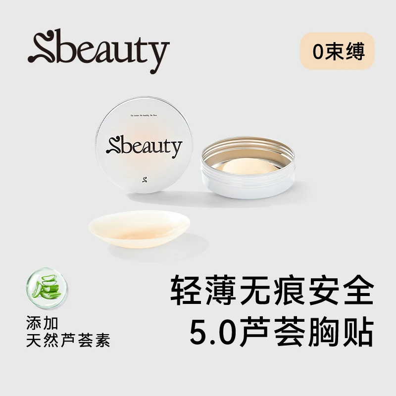 Sbeauty5.0芦荟胸贴超薄隐形有胶吊带无痕乳贴胸部防护HJ