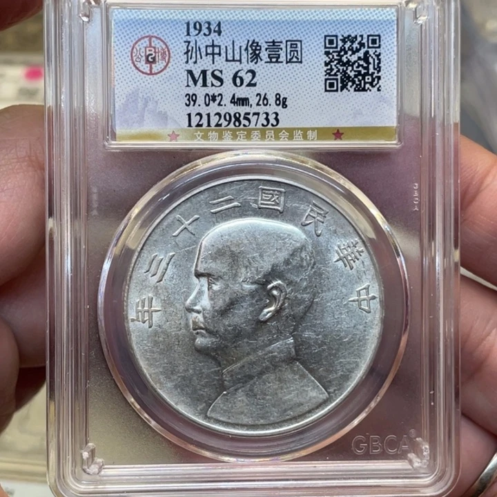 银古钱币一枚图片品相