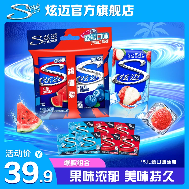 炫迈清爽无糖口香糖双盒装&海盐荔枝口香糖休闲零食-DB